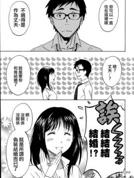 [沢田ふろぺ]ニセ婚!Ch.01(指○奶茶步兵團)_13