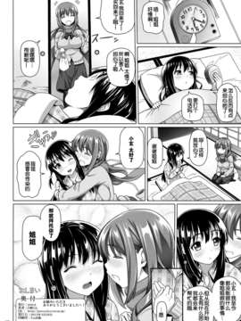 [脸肿汉化组](COMIC1☆7) [pooca (白野じん)] 宥姉のお使い (咲-Saki- 阿知賀編)_19