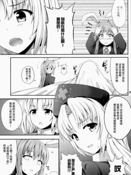 【超⑨汉化】(例大祭11) [腹痛起こす (悔王)] おくすりおねえさん (東方Project)_0004