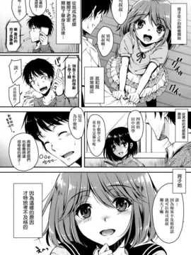 [渣渣汉化组][七宮つぐ実] 良い子になれなくて (漫画ばんがいち 2014年3月号)_002