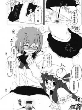 [無毒漢化組](C75) [伊東ライフ] 東方眼鏡_megane_12