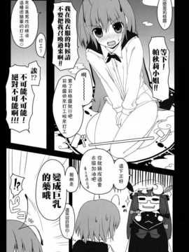 [無毒漢化組](C75) [伊東ライフ] 東方眼鏡_megane_05