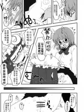 [無毒漢化組](C75) [伊東ライフ] 東方眼鏡_megane_09