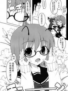 [無毒漢化組](C75) [伊東ライフ] 東方眼鏡_megane_06