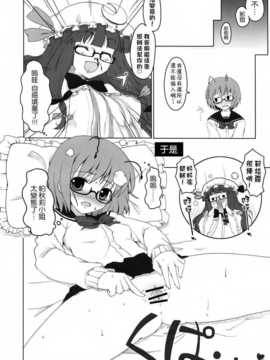 [無毒漢化組](C75) [伊東ライフ] 東方眼鏡_megane_08