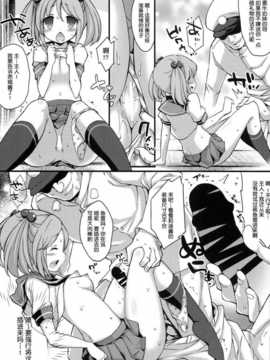 [脸肿汉化组](海ゆかば2) [学食亭 (わたのはら)] 漣ちゃんの苺みるく (艦隊これくしょん -艦これ-)_0008