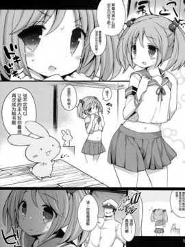 [脸肿汉化组](海ゆかば2) [学食亭 (わたのはら)] 漣ちゃんの苺みるく (艦隊これくしょん -艦これ-)_0004