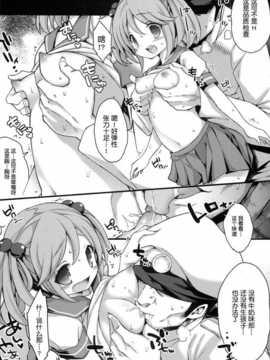 [脸肿汉化组](海ゆかば2) [学食亭 (わたのはら)] 漣ちゃんの苺みるく (艦隊これくしょん -艦これ-)_0007