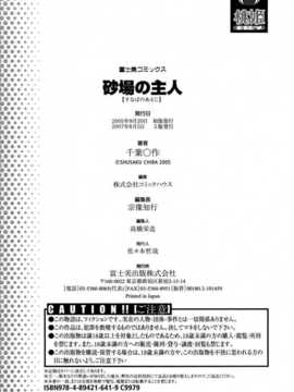 (成年コミック) [千葉○作 (千葉秀作)] 砂場の主人 [2005-09-20] (無修正) [satou漢化#006]_179_182