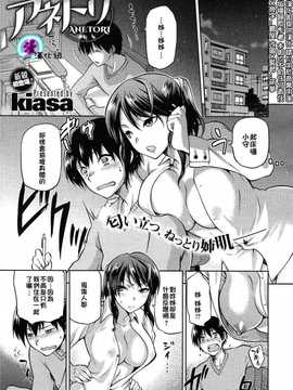 [漫の漢化組][KIASA] アネトリ (COMIC X-EROS #19)_407_img403