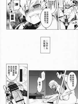 【超⑨汉化】(サンクリ62) [夕鍋進行中 (田辺京)] 寝取語 肆 (化物語)_ScanImage023