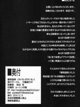 【超⑨汉化】(サンクリ62) [夕鍋進行中 (田辺京)] 寝取語 肆 (化物語)_ScanImage033