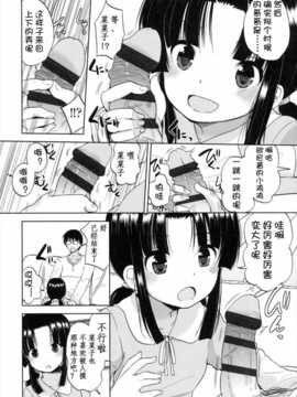 [冬野みかん] ちいさくてもいいじゃない！[幻域汉化]_001_125