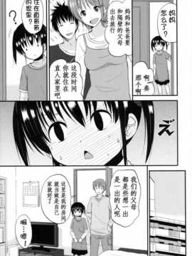 [冬野みかん] ちいさくてもいいじゃない！[幻域汉化]_001_144