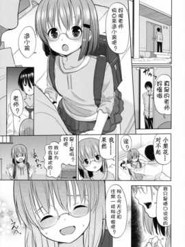 [冬野みかん] ちいさくてもいいじゃない！[幻域汉化]_001_172