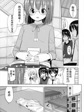 [冬野みかん] ちいさくてもいいじゃない！[幻域汉化]_001_166