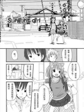 [冬野みかん] ちいさくてもいいじゃない！[幻域汉化]_001_029