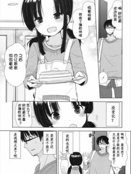 [冬野みかん] ちいさくてもいいじゃない！[幻域汉化]_001_120