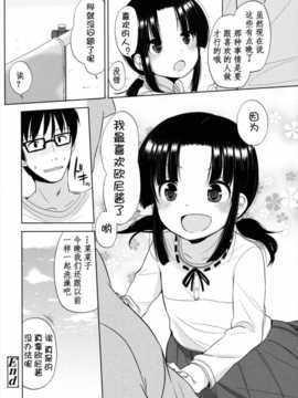 [冬野みかん] ちいさくてもいいじゃない！[幻域汉化]_001_139