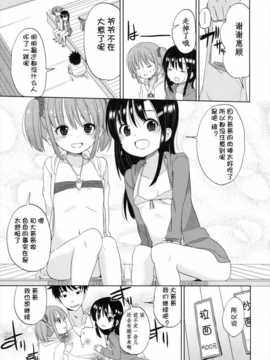 [冬野みかん] ちいさくてもいいじゃない！[幻域汉化]_001_102