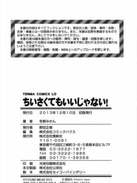 [冬野みかん] ちいさくてもいいじゃない！[幻域汉化]_001_215