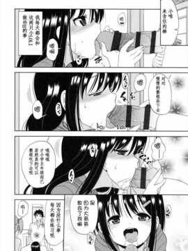 [冬野みかん] ちいさくてもいいじゃない！[幻域汉化]_001_097