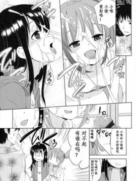 [冬野みかん] ちいさくてもいいじゃない！[幻域汉化]_001_100