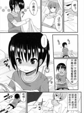 [冬野みかん] ちいさくてもいいじゃない！[幻域汉化]_001_146