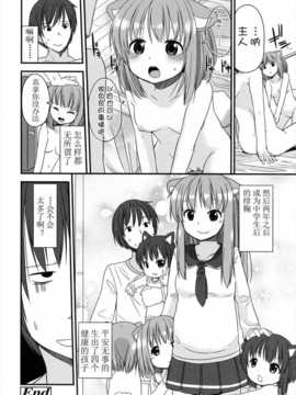 [冬野みかん] ちいさくてもいいじゃない！[幻域汉化]_001_051