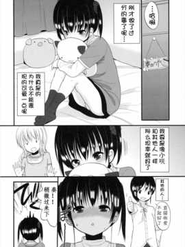 [冬野みかん] ちいさくてもいいじゃない！[幻域汉化]_001_143