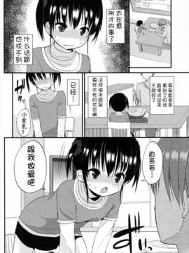 [冬野みかん] ちいさくてもいいじゃない！[幻域汉化]_001_151