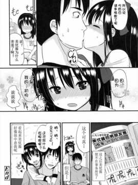 [冬野みかん] ちいさくてもいいじゃない！[幻域汉化]_001_027