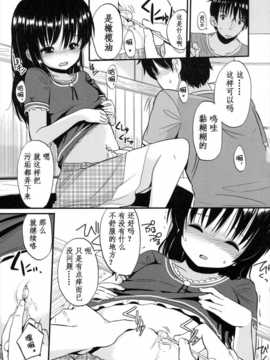 [冬野みかん] ちいさくてもいいじゃない！[幻域汉化]_001_082