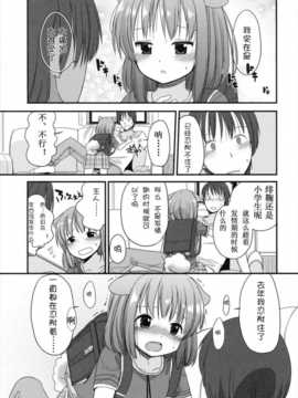 [冬野みかん] ちいさくてもいいじゃない！[幻域汉化]_001_036