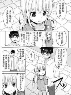 [冬野みかん] ちいさくてもいいじゃない！[幻域汉化]_001_191