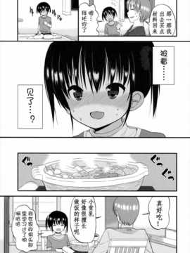 [冬野みかん] ちいさくてもいいじゃない！[幻域汉化]_001_150