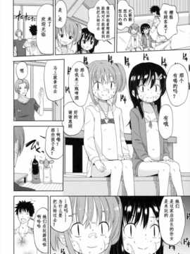 [冬野みかん] ちいさくてもいいじゃない！[幻域汉化]_001_101