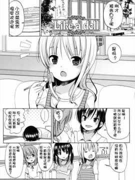 [冬野みかん] ちいさくてもいいじゃない！[幻域汉化]_001_185