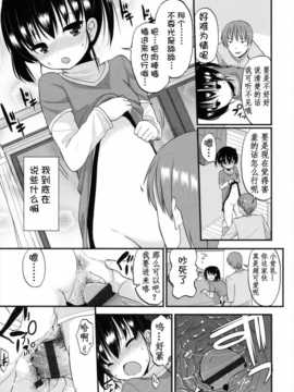 [冬野みかん] ちいさくてもいいじゃない！[幻域汉化]_001_158