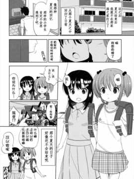 [冬野みかん] ちいさくてもいいじゃない！[幻域汉化]_001_117