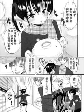 [冬野みかん] ちいさくてもいいじゃない！[幻域汉化]_001_142