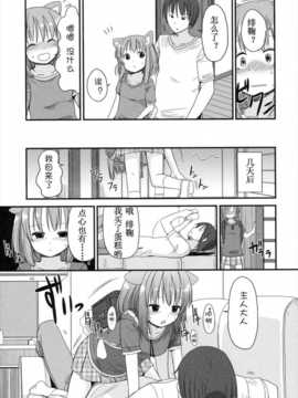 [冬野みかん] ちいさくてもいいじゃない！[幻域汉化]_001_034