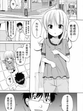 [冬野みかん] ちいさくてもいいじゃない！[幻域汉化]_001_190