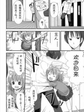 [冬野みかん] ちいさくてもいいじゃない！[幻域汉化]_001_031