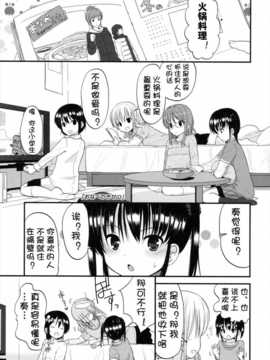 [冬野みかん] ちいさくてもいいじゃない！[幻域汉化]_001_140