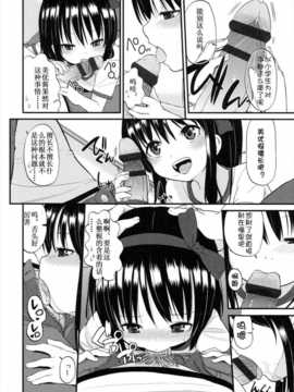 [冬野みかん] ちいさくてもいいじゃない！[幻域汉化]_001_017