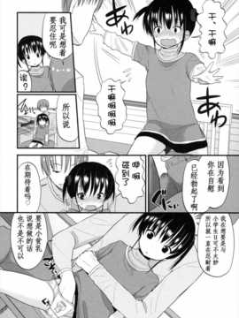 [冬野みかん] ちいさくてもいいじゃない！[幻域汉化]_001_153