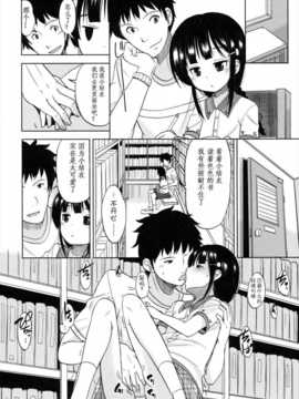 [冬野みかん] ちいさくてもいいじゃない！[幻域汉化]_001_055