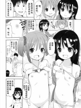 [冬野みかん] ちいさくてもいいじゃない！[幻域汉化]_001_103