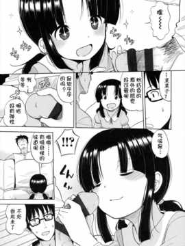 [冬野みかん] ちいさくてもいいじゃない！[幻域汉化]_001_124